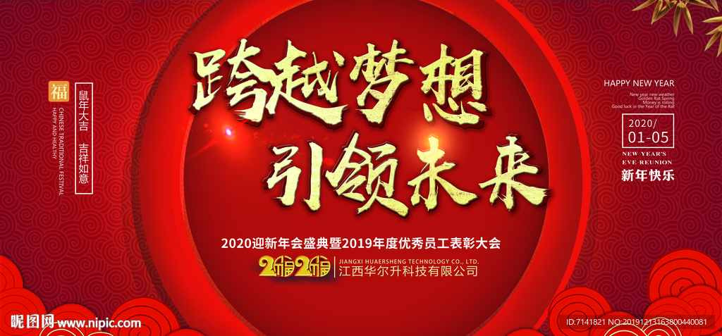 新年