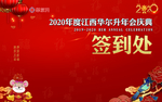 签到处