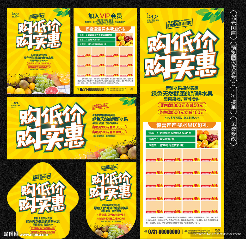 水果宣传单