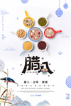 腊八