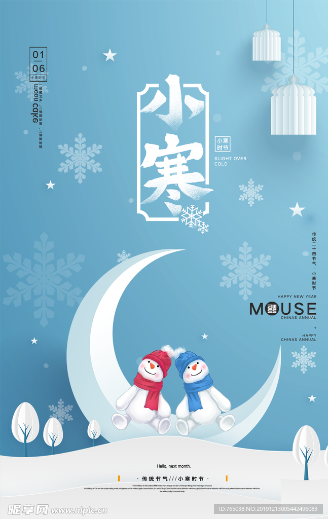 小寒