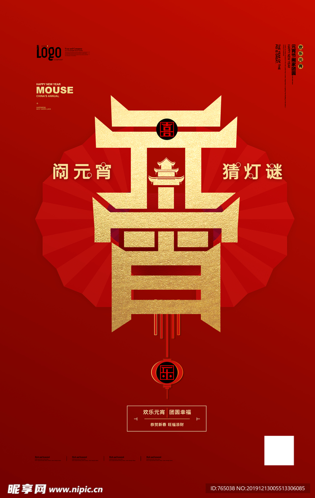 元宵节