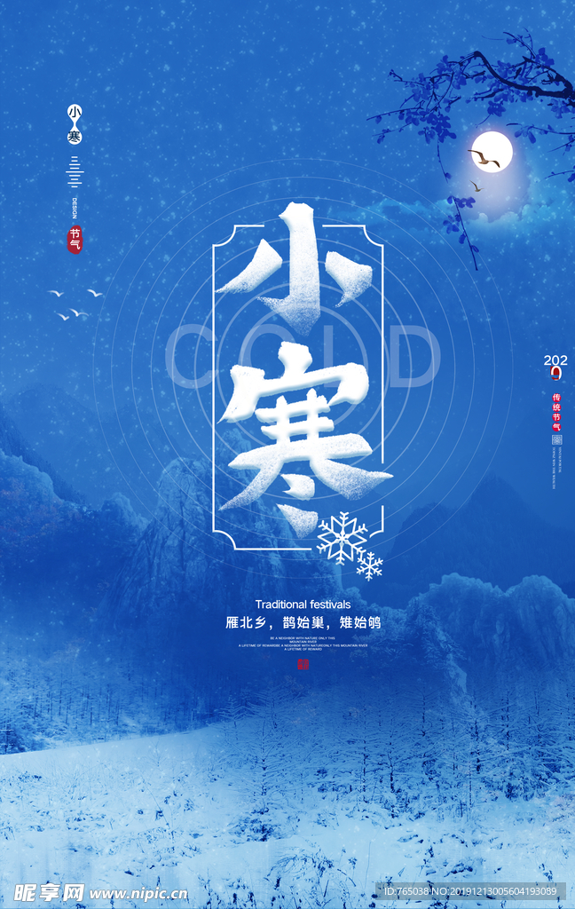 小寒