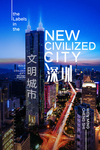 文明城市