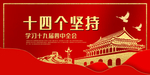 党建