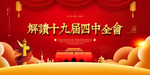 十九大