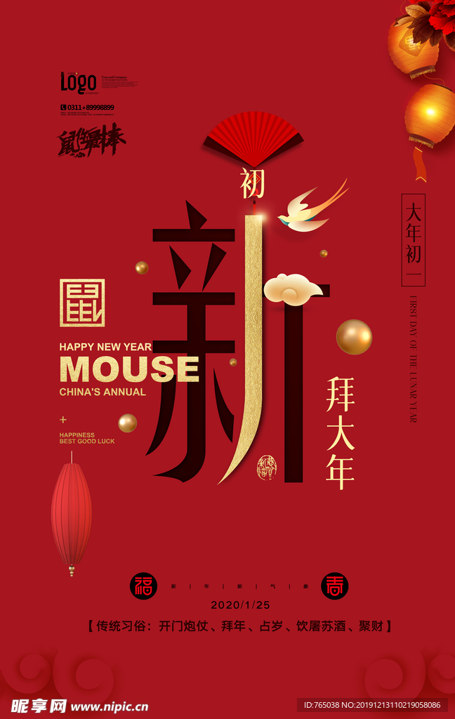 新年