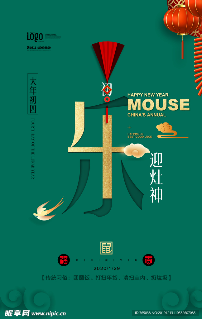 新年