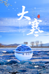 大寒