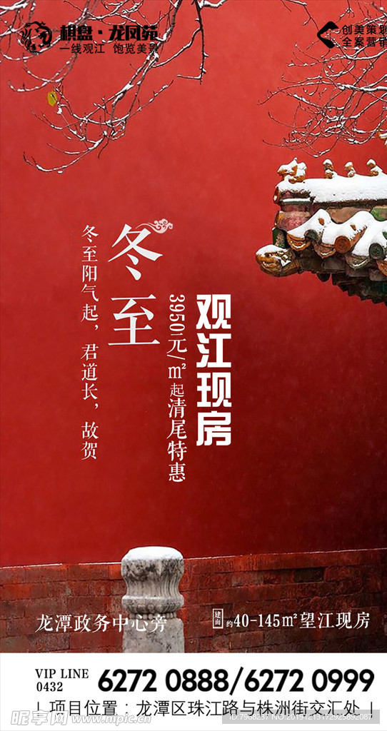 冬至