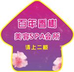 美容地贴  海报