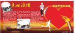 红色宣传栏