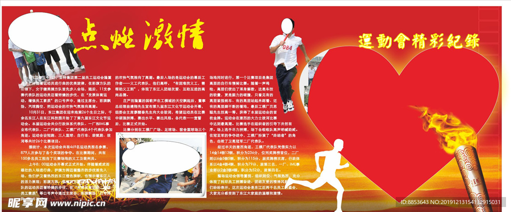 红色宣传栏