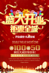盛大开业
