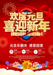 元旦海报