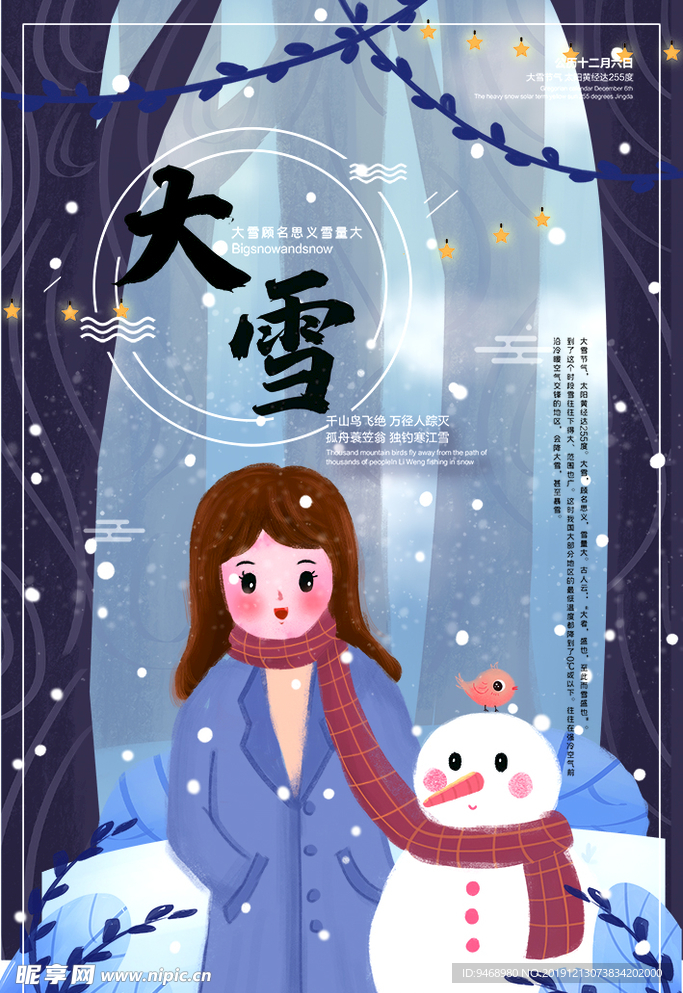 下雪海报