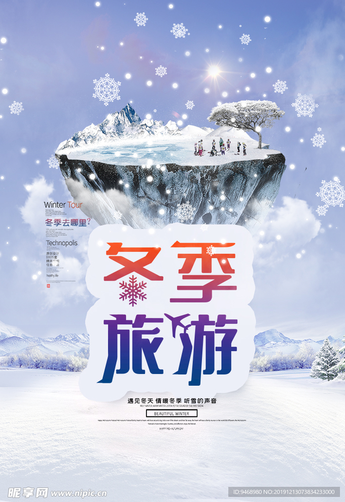 冬季旅游