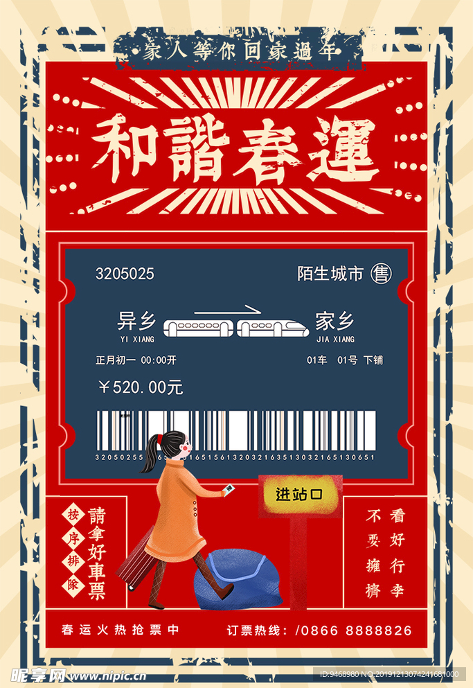春运海报
