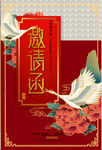 邀请函