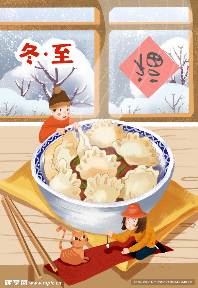 冬至海报