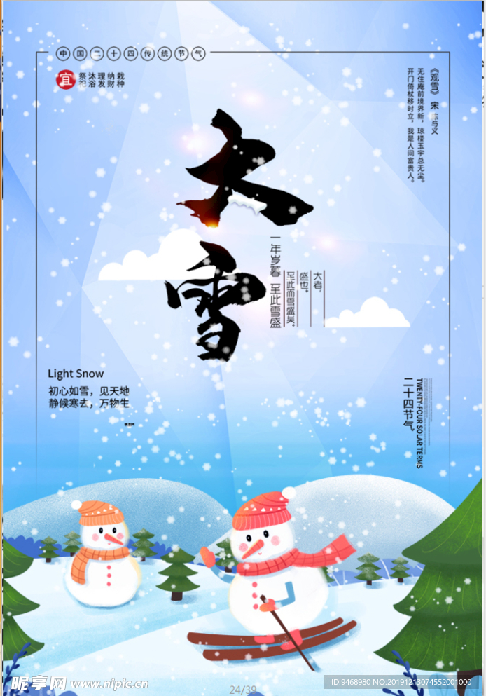 下雪海报