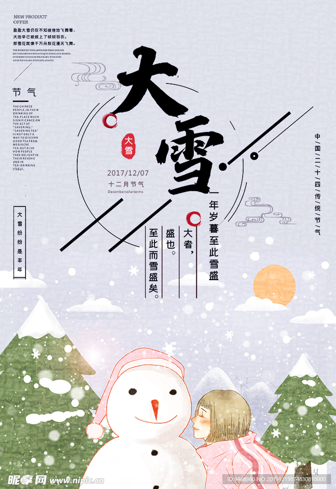 下雪海报