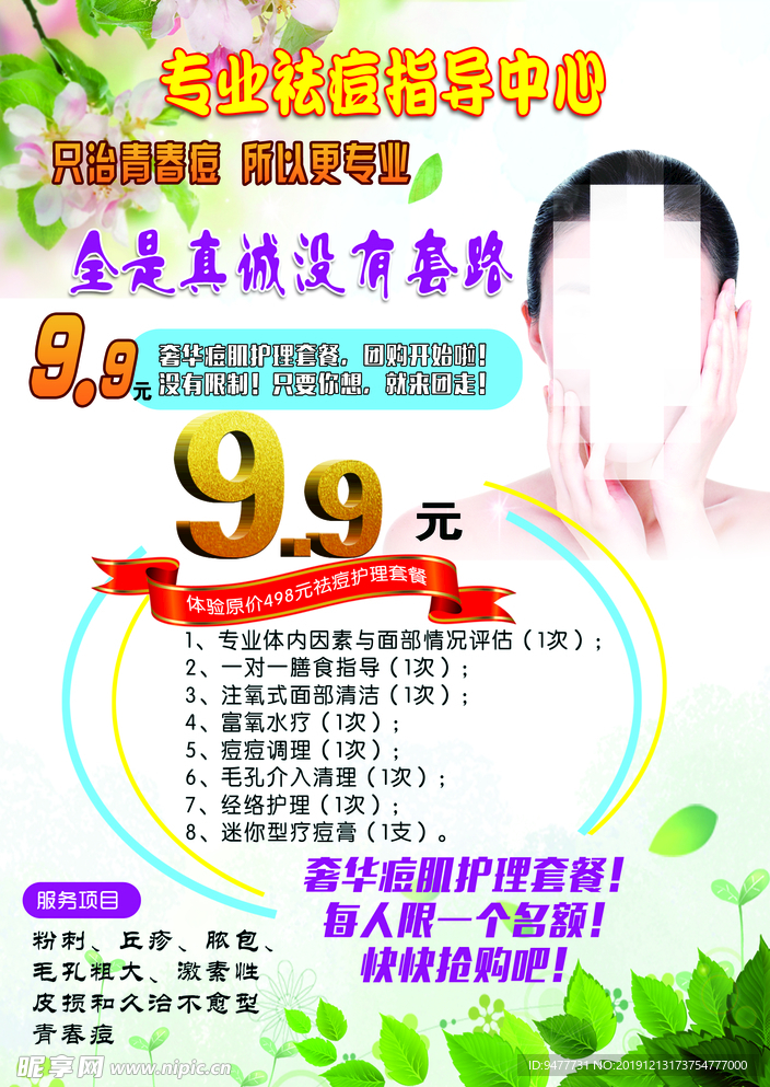 美容彩页清新