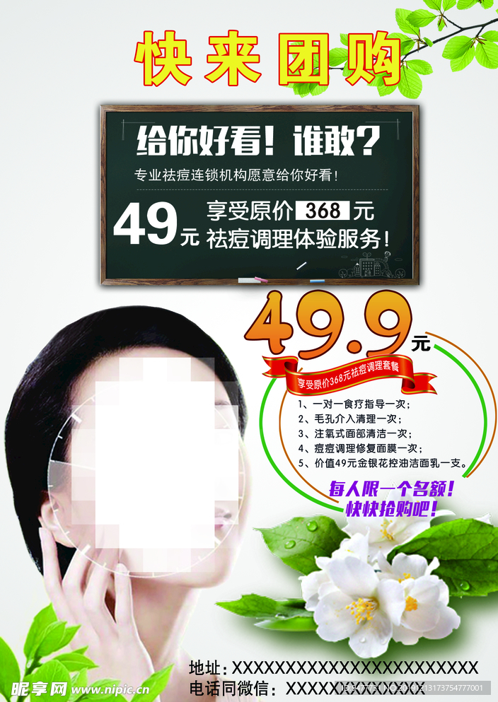 美容彩页