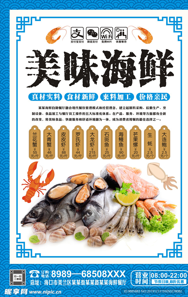 海鲜