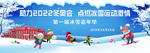冰雪嘉年华