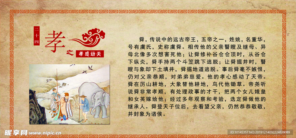 孝感动天