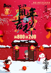 鼠年吉祥 新年海报