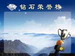 荣誉榜