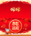2020鼠年新年贺卡