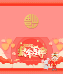 2020新年贺卡