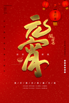 元宵