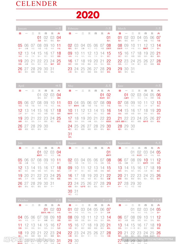 2020年 日历 矢量可编辑