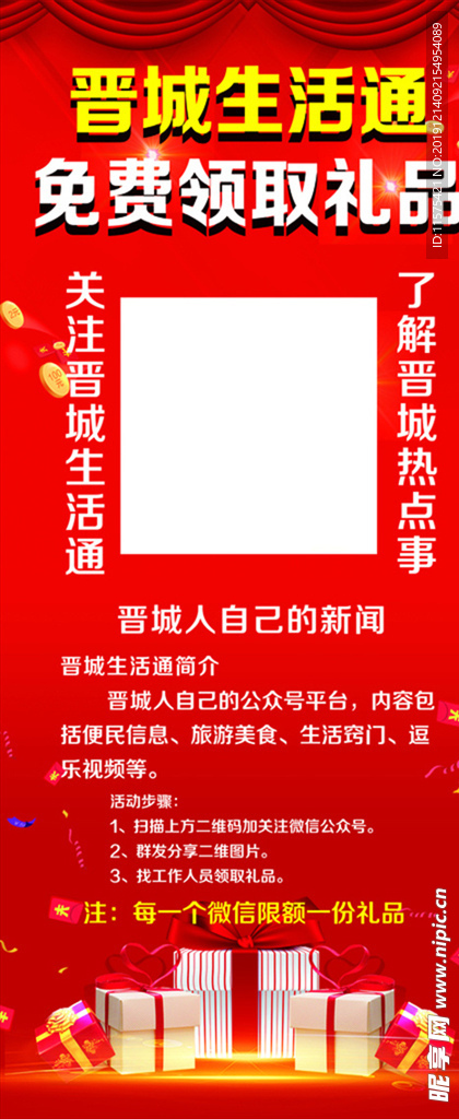 晋城生活通展架