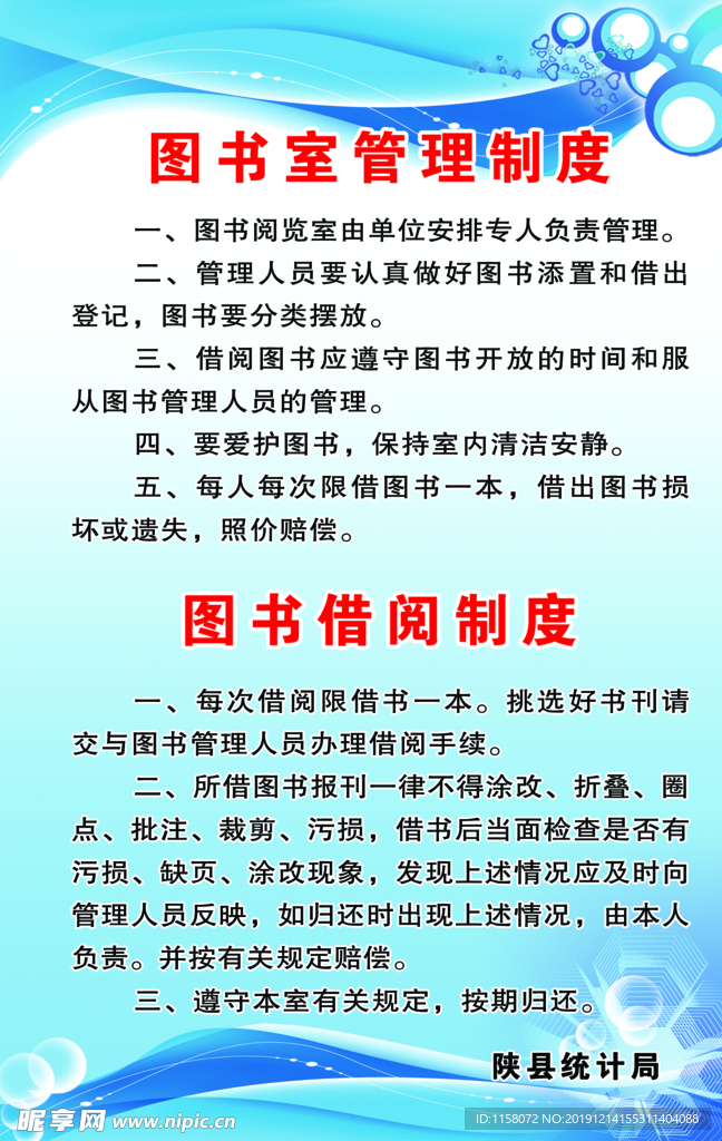 图书室管理制度