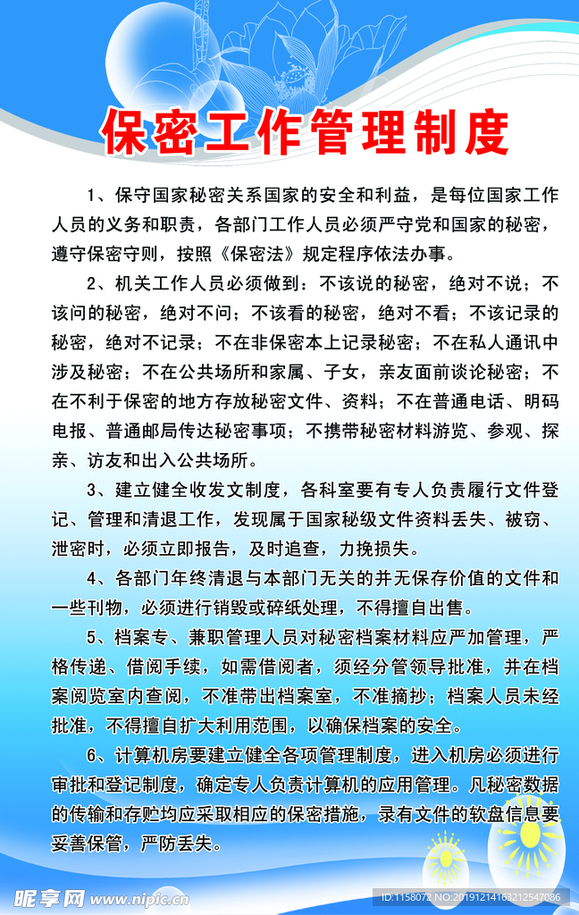 保密工作管理制度