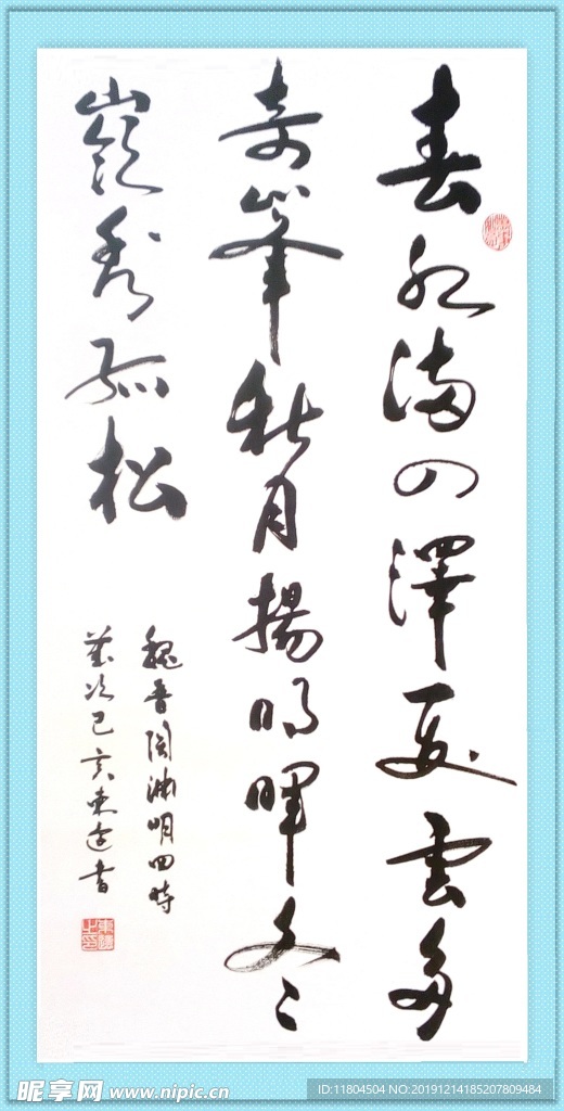 书法 四时