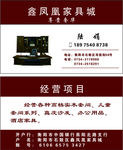 名片家具城鑫凤凰尊贵奢华