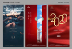2020 元旦海报