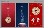 冬至海报