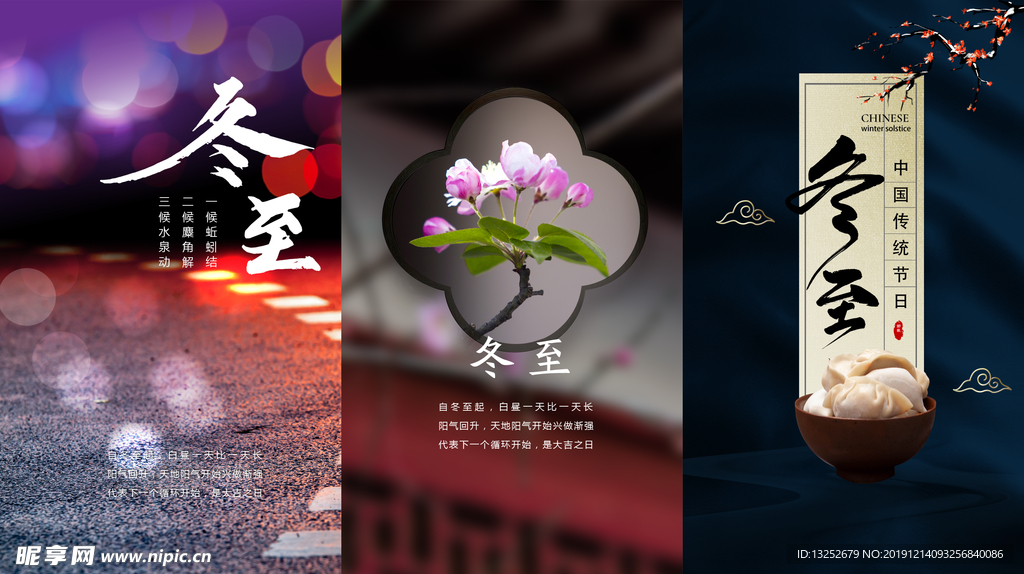 冬至