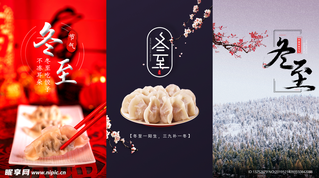 冬至