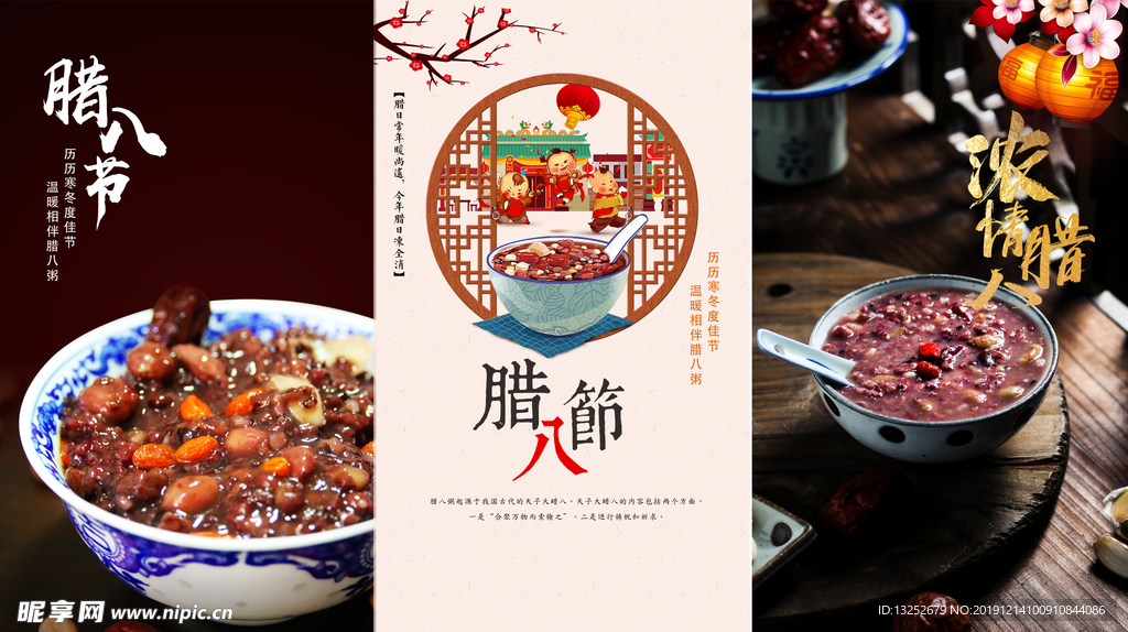 腊八