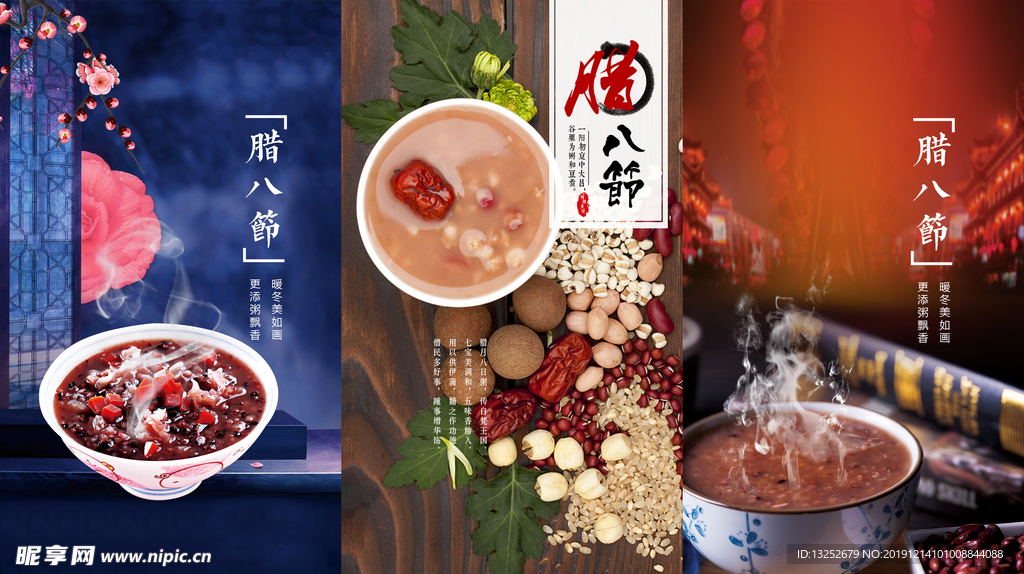 腊八