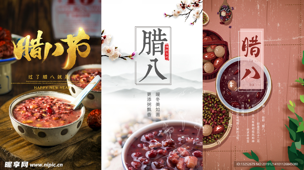 腊八