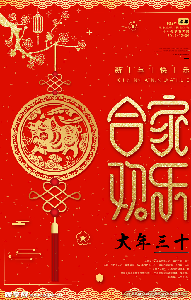 合家欢乐新年海报